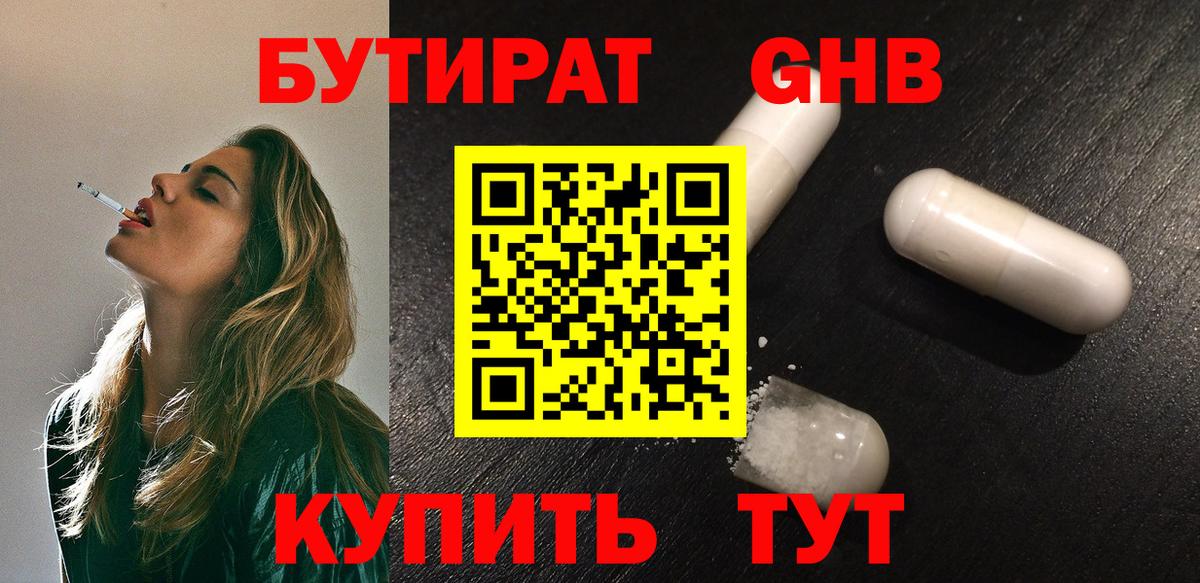 Бутират оксана Губкинский