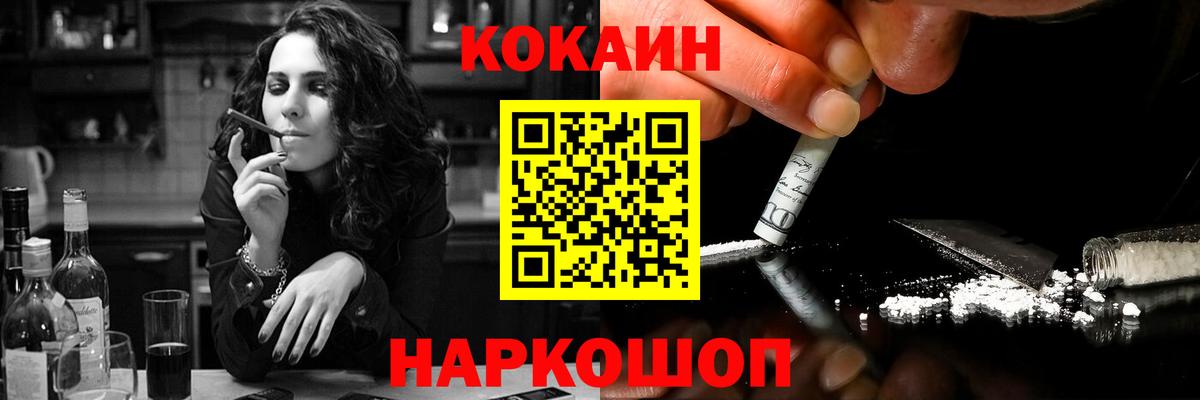 Кокаин Эквадор  Вход с VPN  COCAIN 97%  Губкинский 