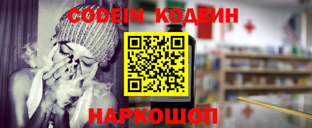 Кодеиновый сироп Lean напиток Lean (лин)  Вход с VPN  Губкинский  Codein напиток Lean (лин) 