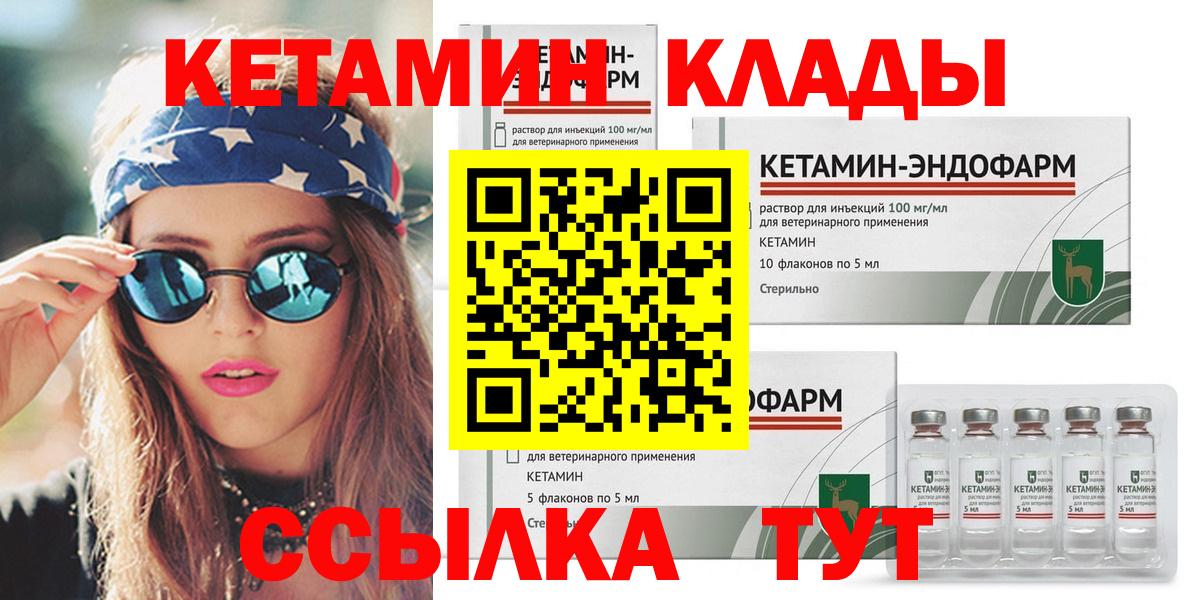 Губкинский  КЕТАМИН VHQ  Вход с VPN 