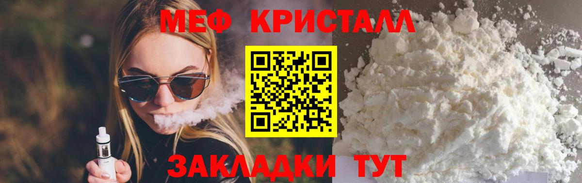 Меф мяу мяу кристаллы Губкинский