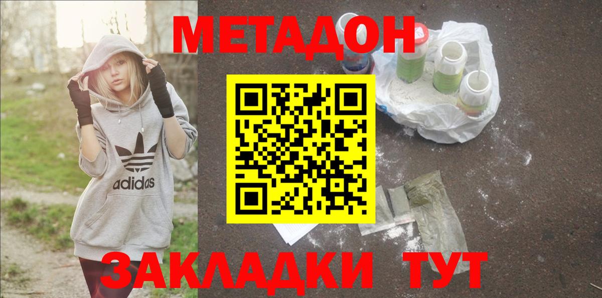 Метадон кристалл  Вход с VPN  Губкинский  Метадон methadone 